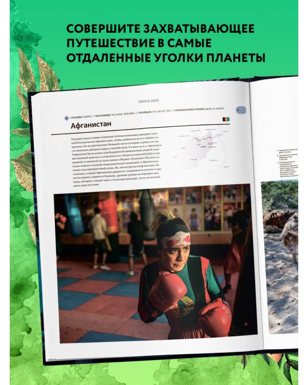 Планета Земля. 200 идей для путешествий по всему миру