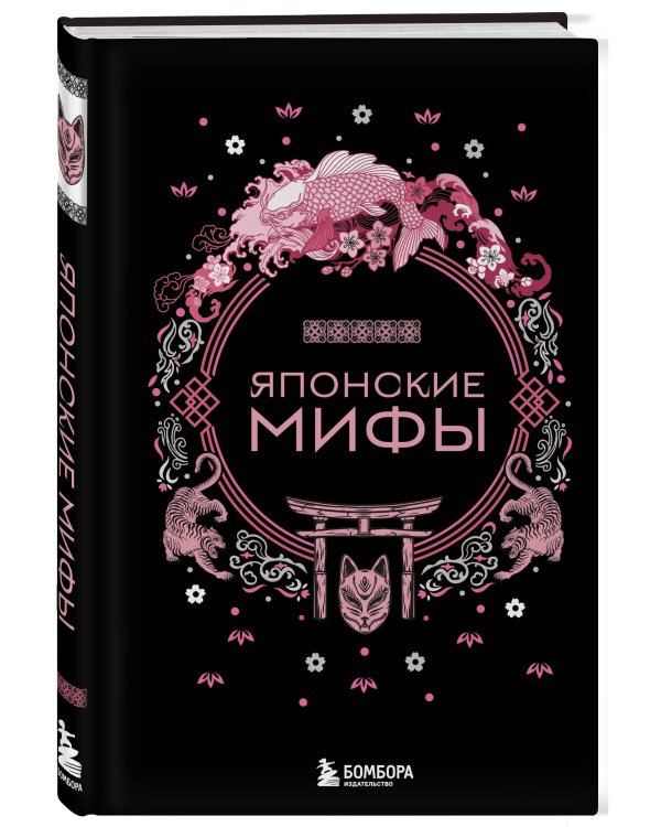 Комплект из 2х книг Монгольские мифы + Японские мифы