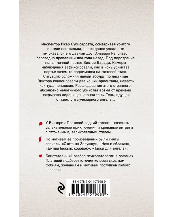 Инспектор и бабочка