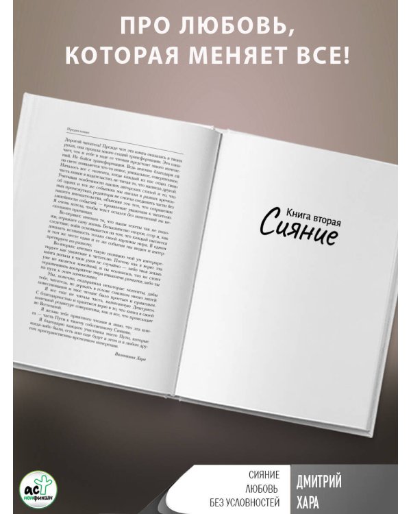 Сияние. Любовь без условностей