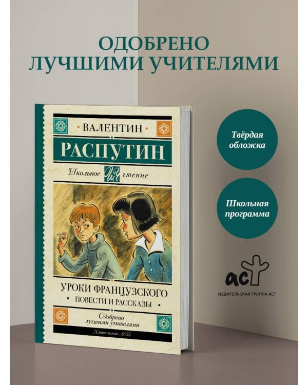 Уроки французского. Повести и рассказы