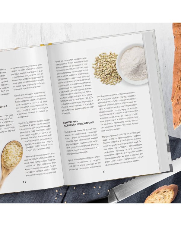 Безглютеновый хлеб. Идеальные рецепты для тех, кто заботится о своем здоровье.