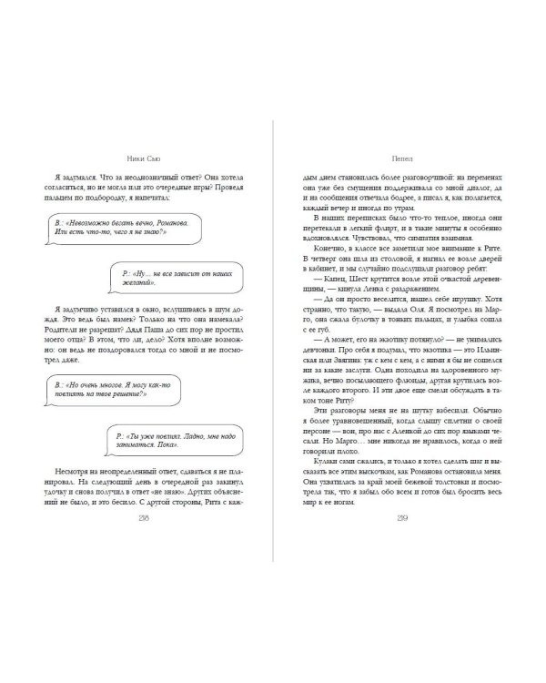 Первые чувства. Пепел (#1)