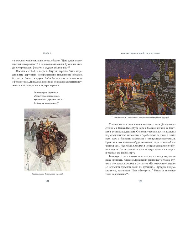 Новый год в русской истории. Маскарады, разорение елки, балы и святочные рассказы