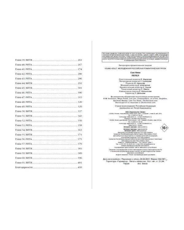 Первые чувства. Пепел (#1)