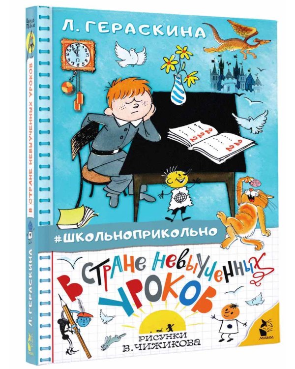 В стране невыученных уроков