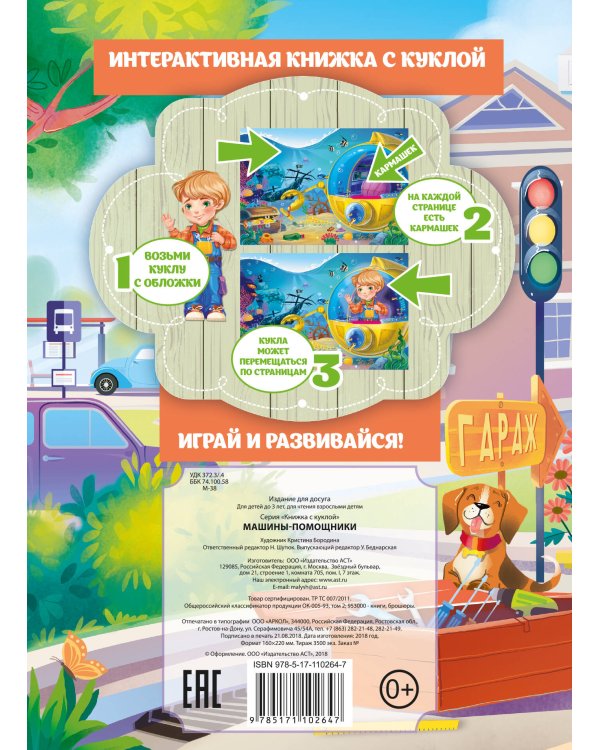 Машины-помощники