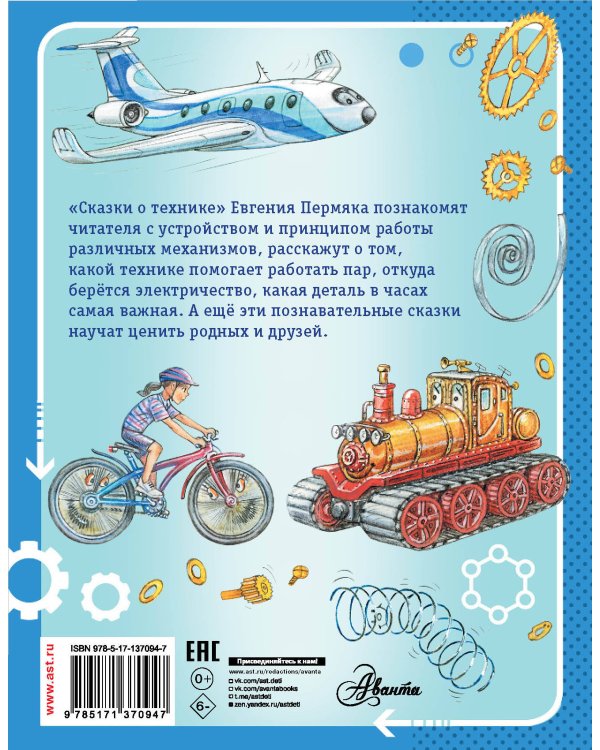 Сказки о технике