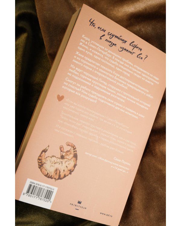 Тепло твоих рук