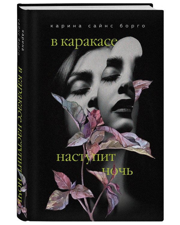 В Каракасе наступит ночь