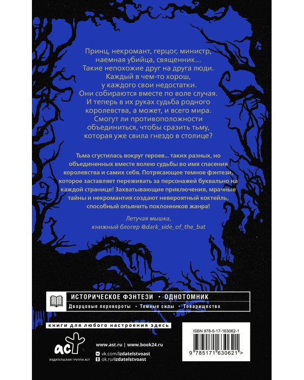 Сумерки Баригора