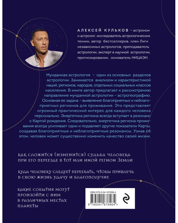 Твоя мунданная астрология. Учебное пособие. Практические методы оценки влияния звезд на человека, страны и регионы мира