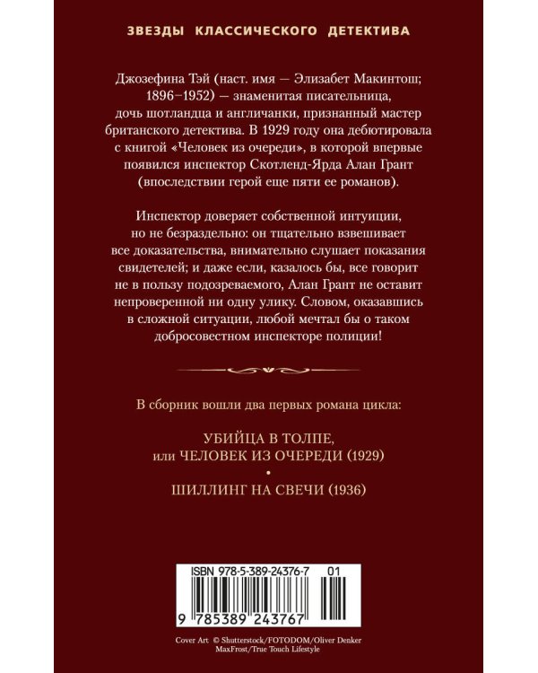 Убийца в толпе. Шиллинг на свечи