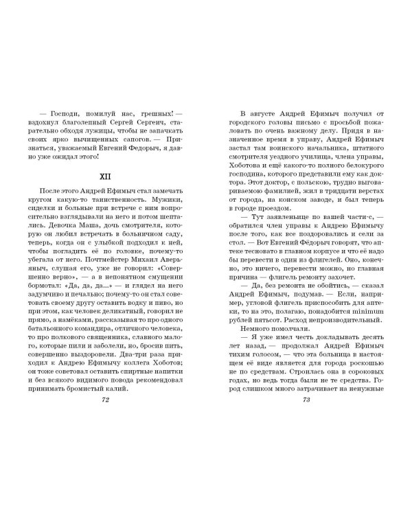 Вишнёвый сад. Рассказы