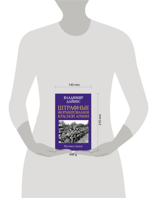 Штрафные формирования Красной Армии