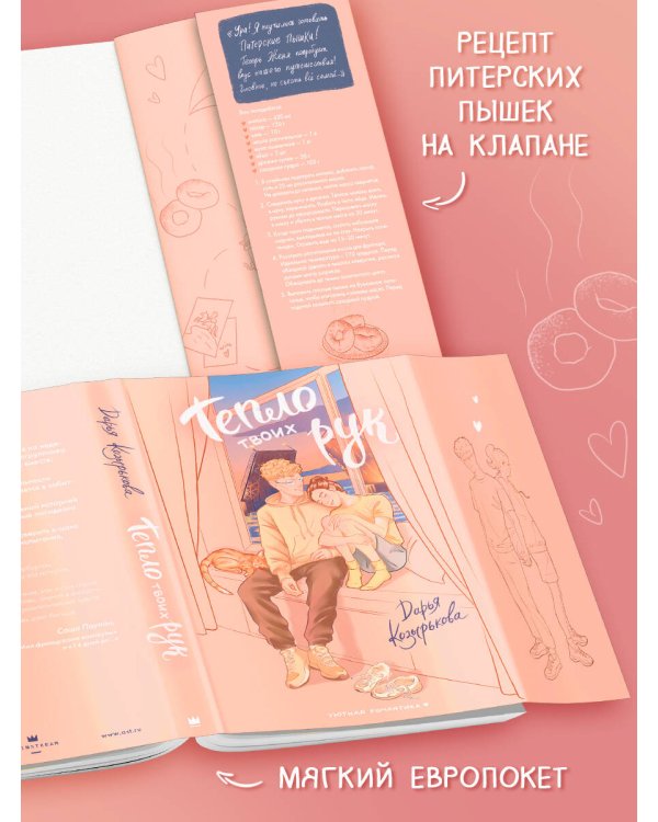 Тепло твоих рук