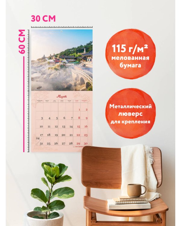 Открой сердце Южной Корее. Календарь настенный на 16 месяцев на 2025 год (300х300 мм)