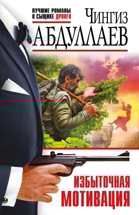 Избыточная мотивация