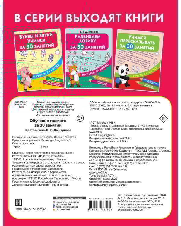 Обучение грамоте за 30 занятий