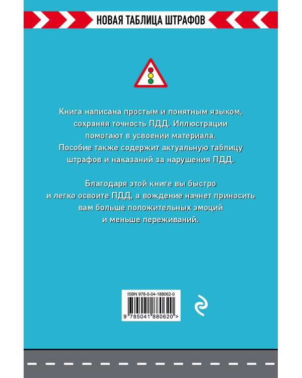 Правила дорожного движения РФ. Новая таблица штрафов