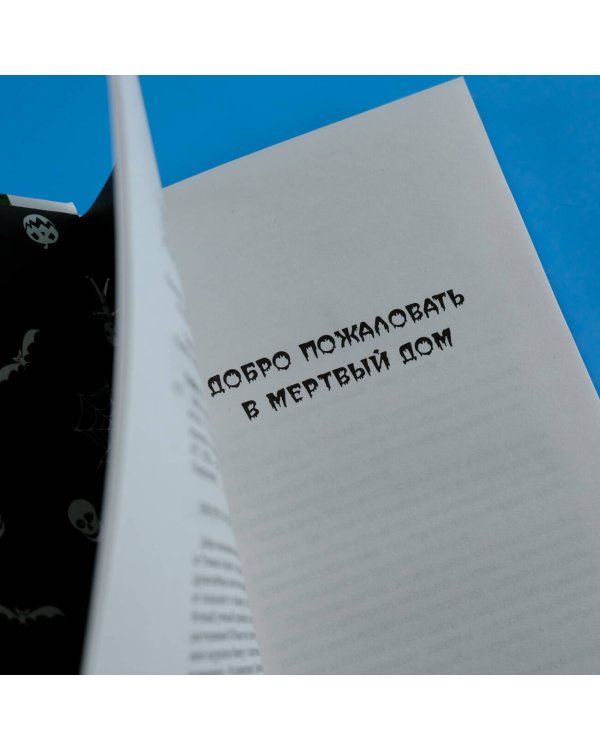Добро пожаловать в чудовищный подвал