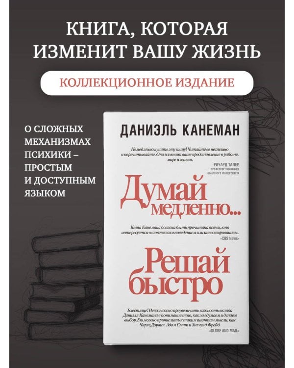 Думай медленно... решай быстро