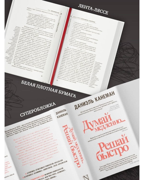 Думай медленно... решай быстро