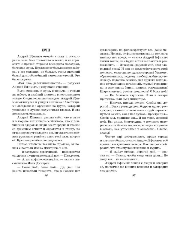 Вишнёвый сад. Рассказы