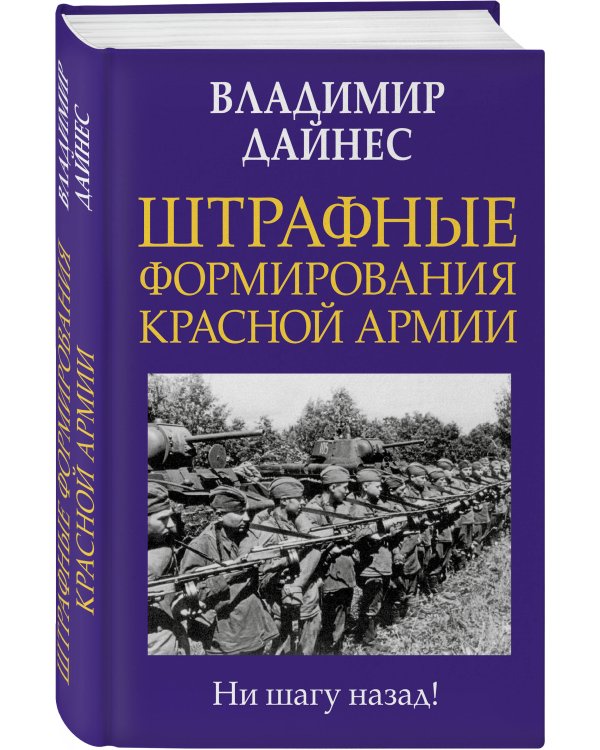 Штрафные формирования Красной Армии