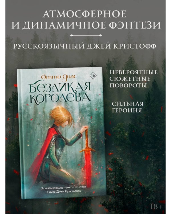 Безликая королева