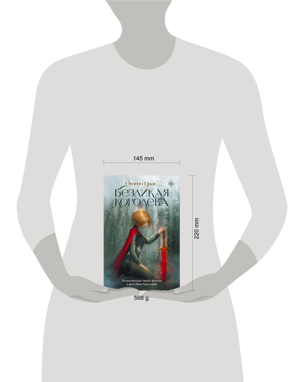 Безликая королева