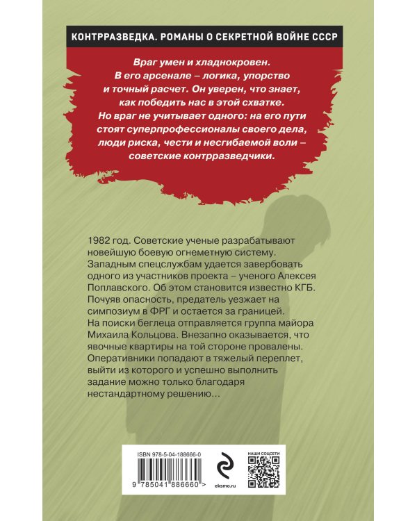 Дело беглеца