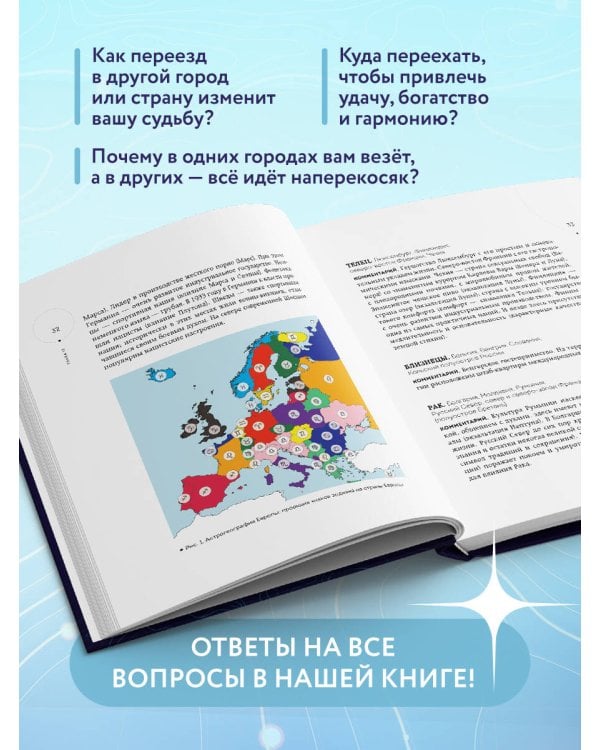 Твоя мунданная астрология. Учебное пособие. Практические методы оценки влияния звезд на человека, страны и регионы мира
