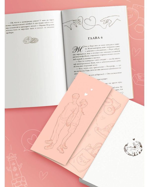 Тепло твоих рук