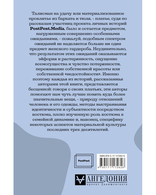 203 истории про платья