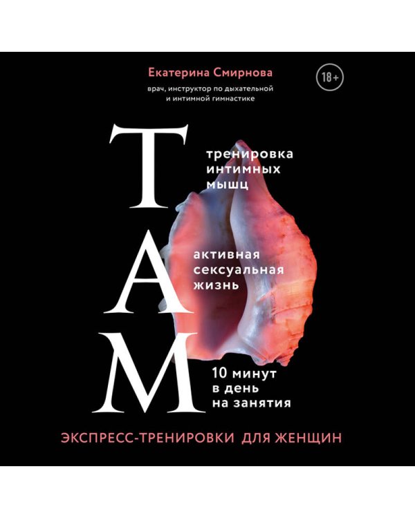 ТАМ. Экспресс-тренировки для женщин
