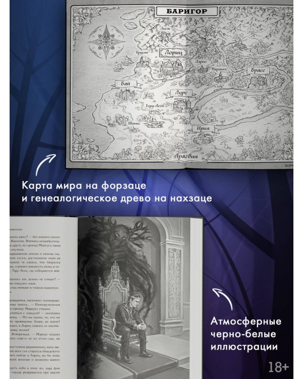 Сумерки Баригора