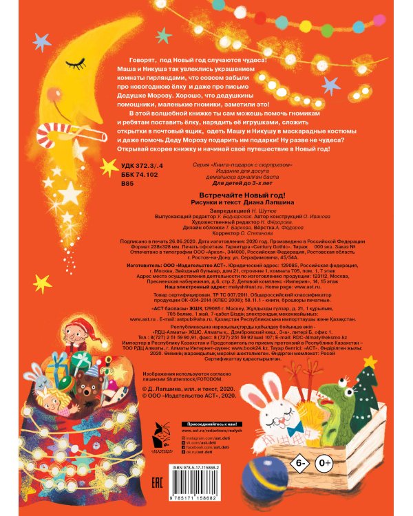 Встречайте Новый год!