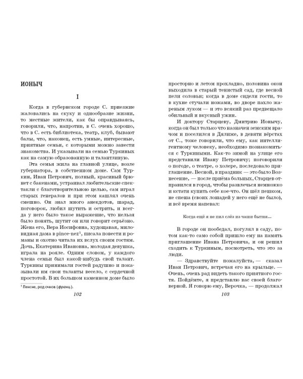 Вишнёвый сад. Рассказы