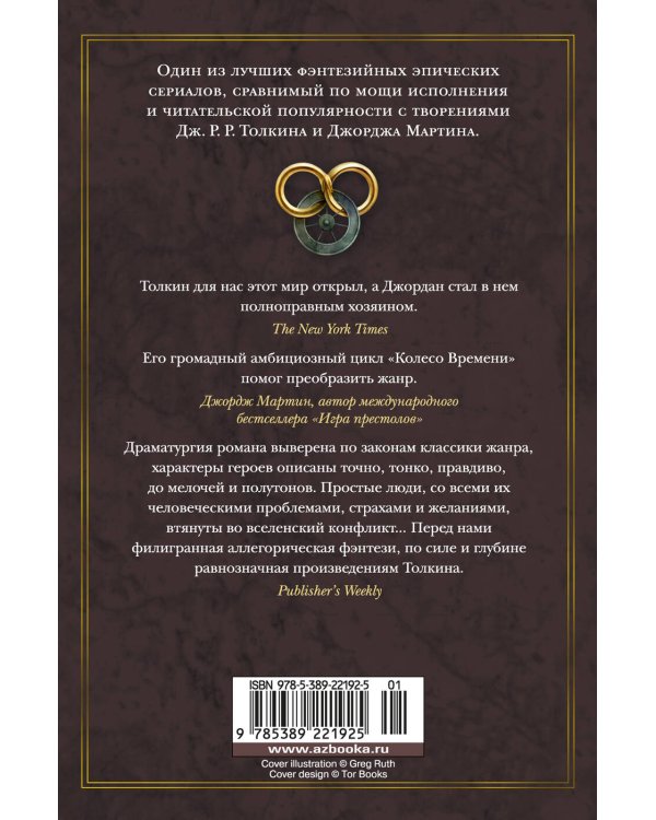 Колесо Времени. Кн. 10. Перекрестки сумерек