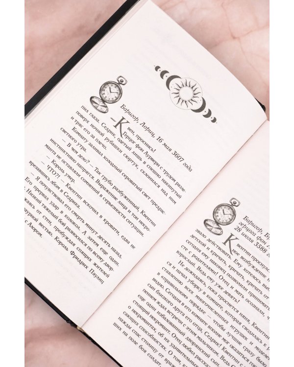 Сумерки Баригора