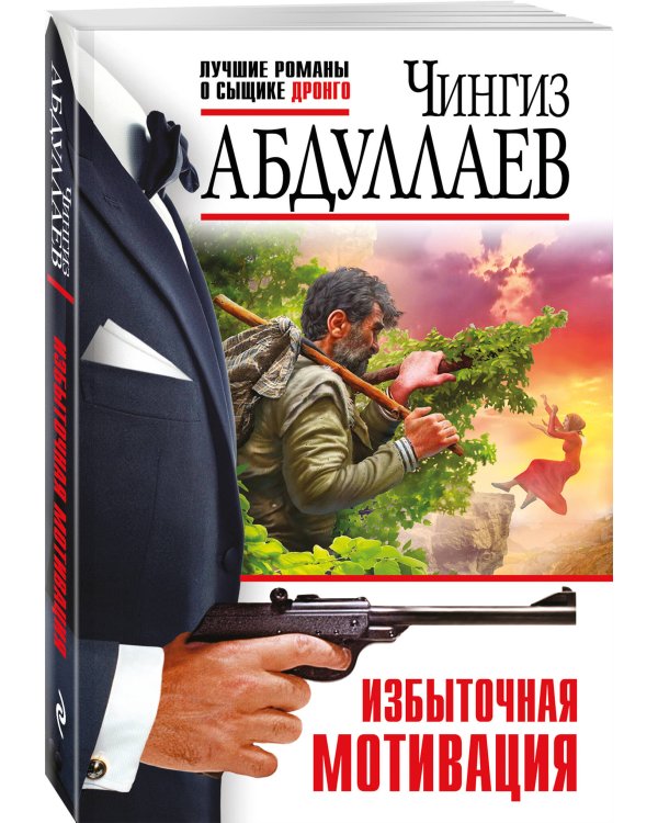 Избыточная мотивация