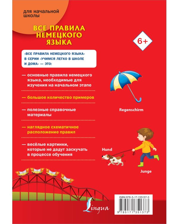 Все правила немецкого языка