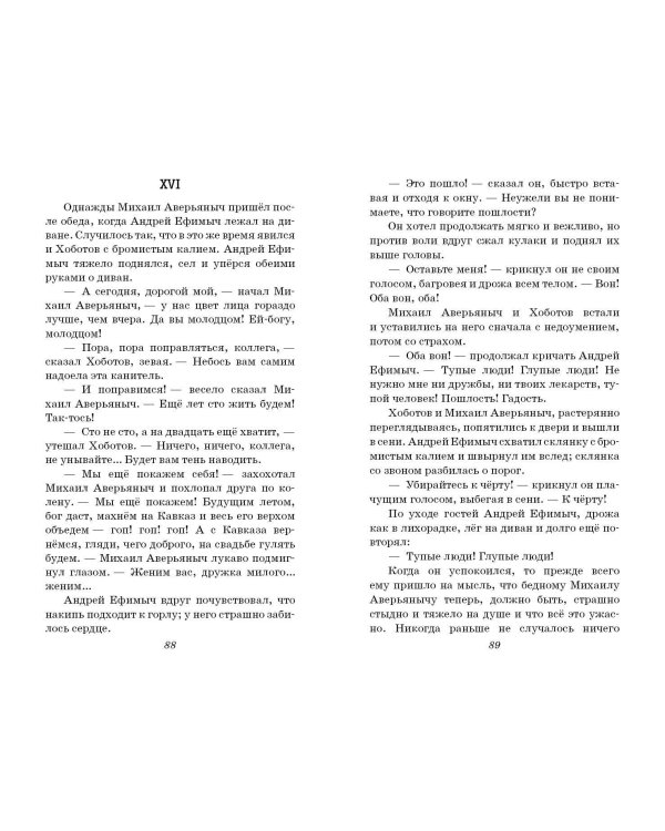 Вишнёвый сад. Рассказы