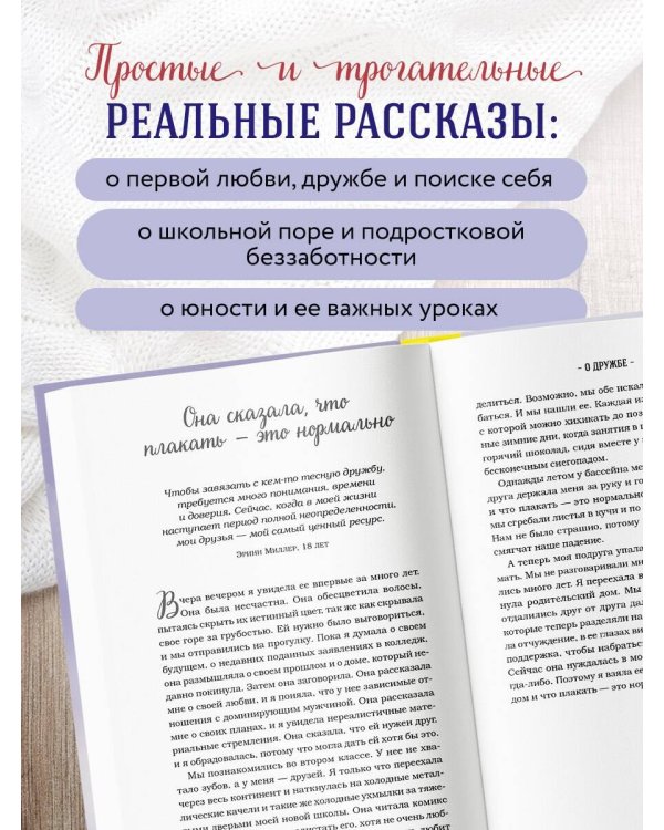 Куриный бульон для души. Первая любовь и школьные мечты. Истории, которые возвращают в юность