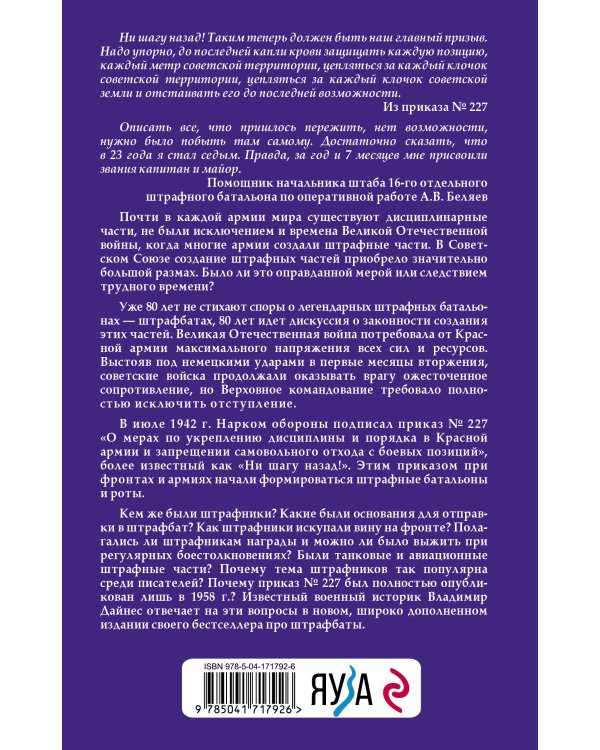 Штрафные формирования Красной Армии