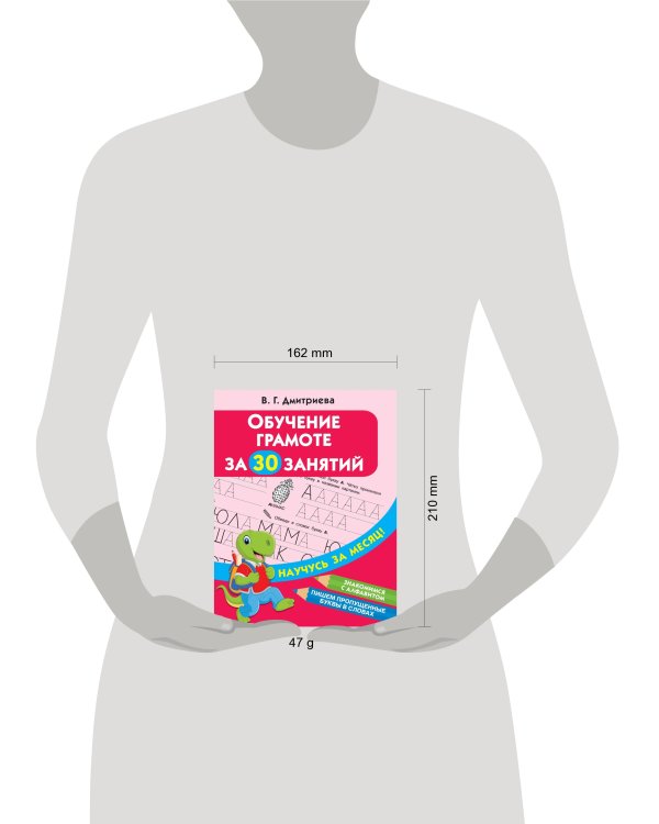 Обучение грамоте за 30 занятий