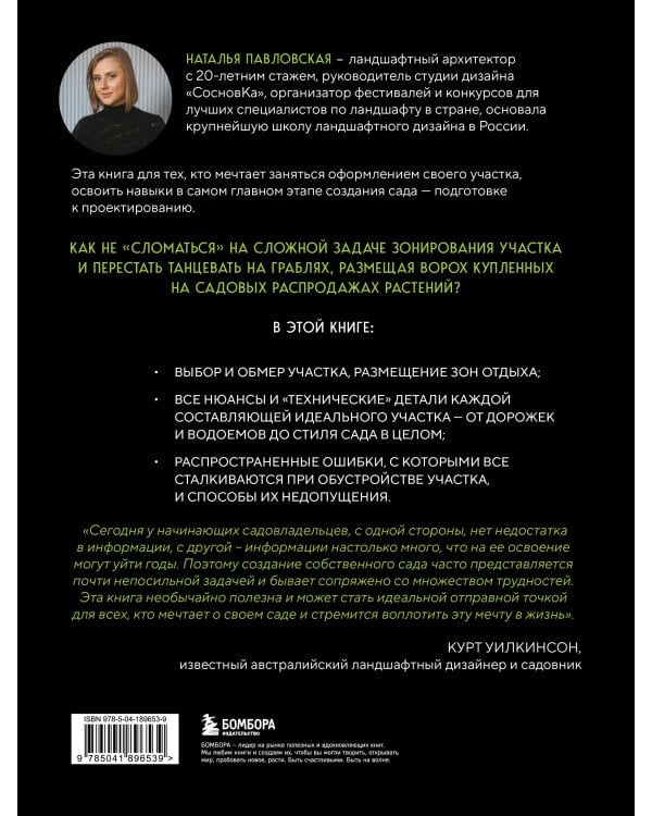 Сад в проекте. Пошаговый курс по проектированию сада мечты: от задумки до воплощения