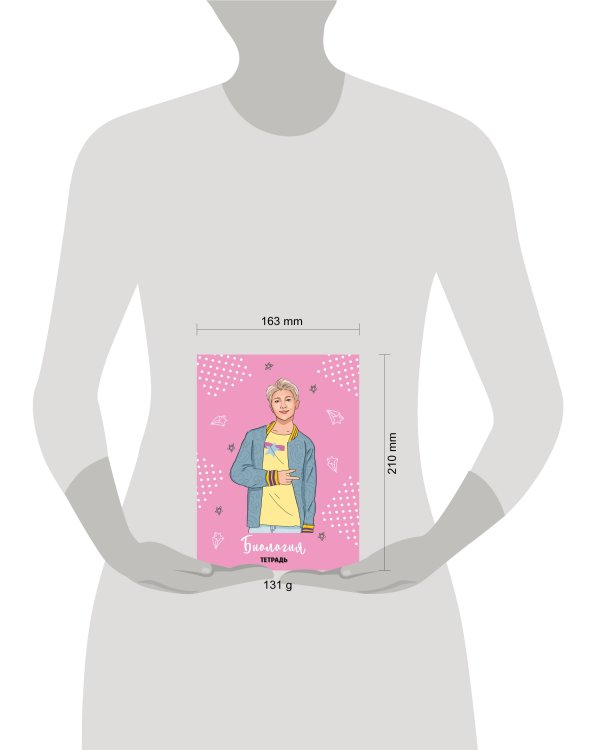 BTS. Тетрадь предметная (биология)