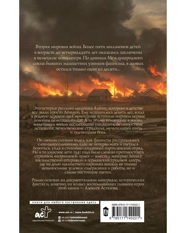 Лёнька. Украденное детство